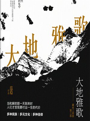 cover image of 大地雅歌